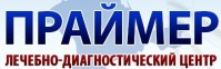 Лечебно-диагностический центр «Праймер» Лечебно-диагностический центр «Праймер»